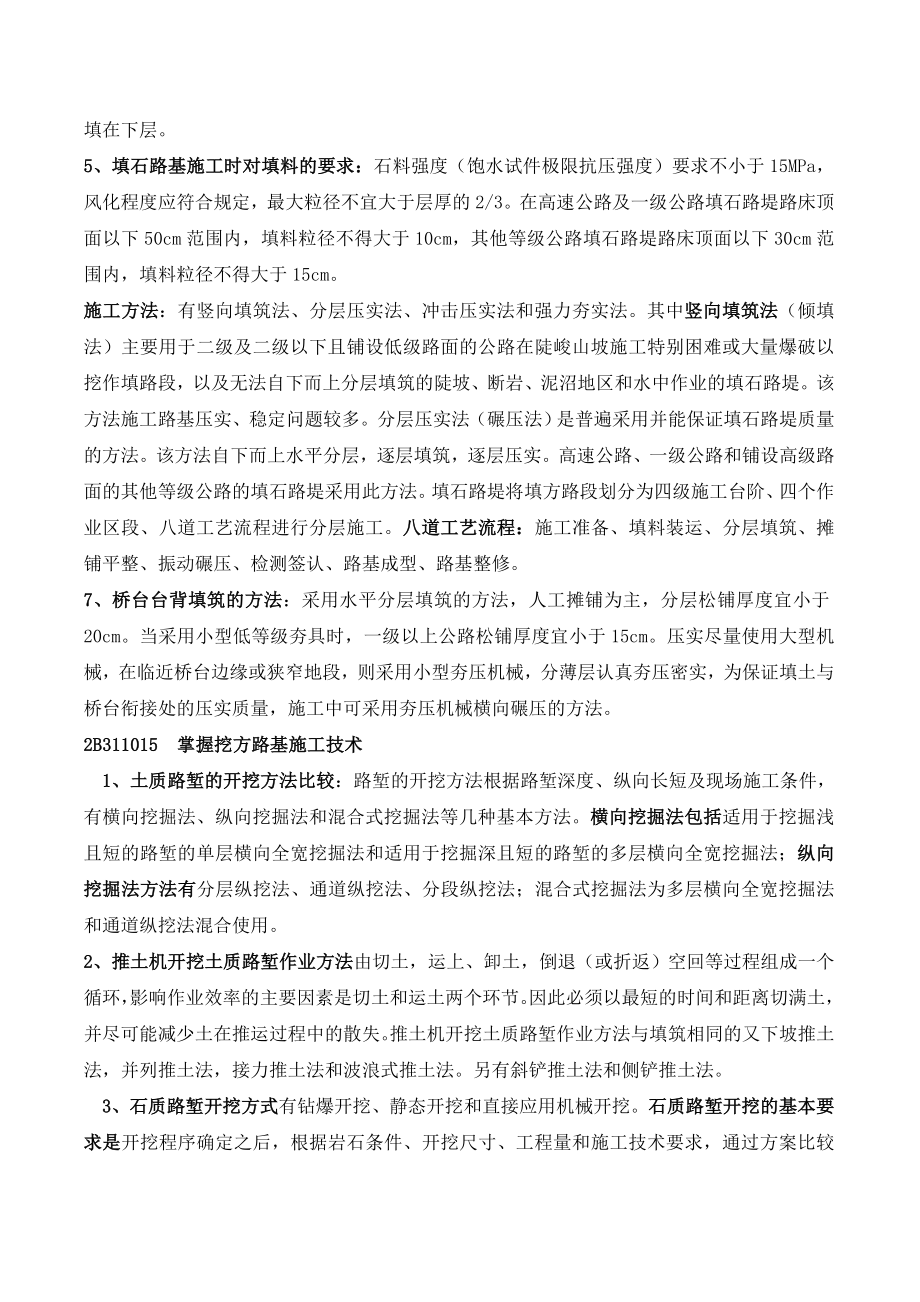 二级建造师公路工程管理与实务考试要点考试重点[1].doc_第3页