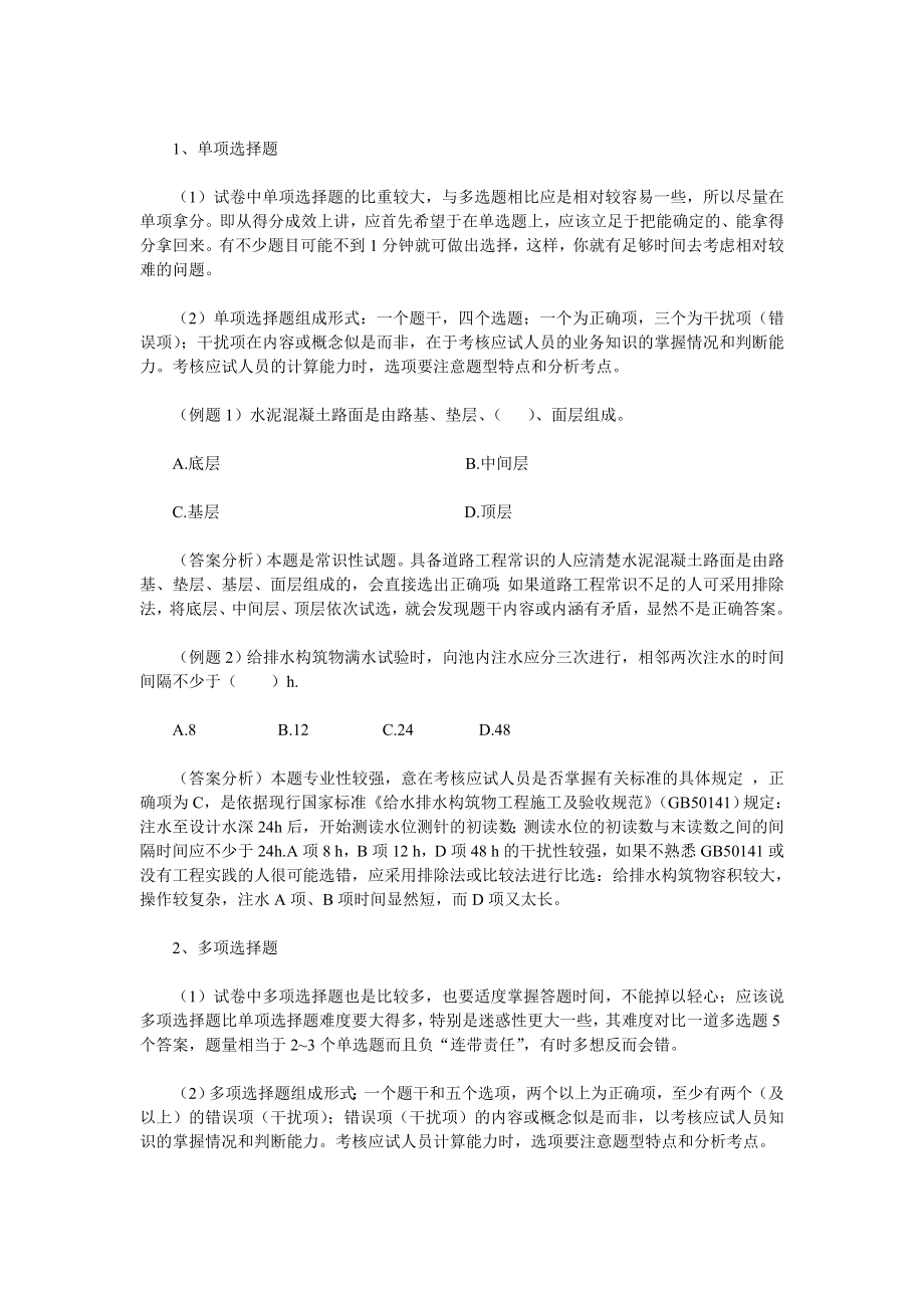 一级建造师专业工程管理与实务答题技巧.doc_第2页