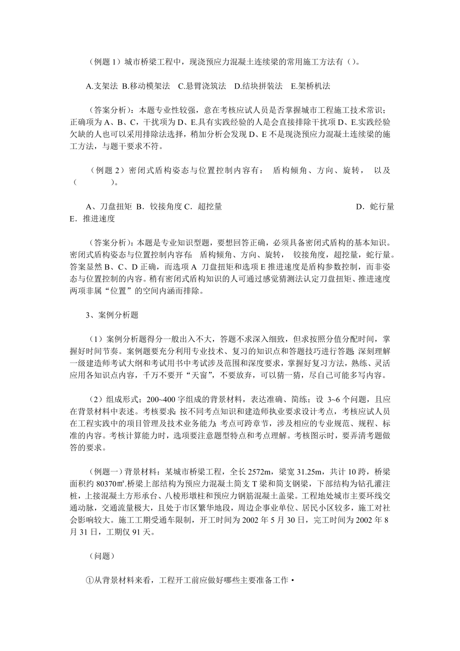 一级建造师专业工程管理与实务答题技巧.doc_第3页