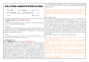 市场营销案例分析【0814】西南大学网教1612课程考试试题卷及参考答案.doc