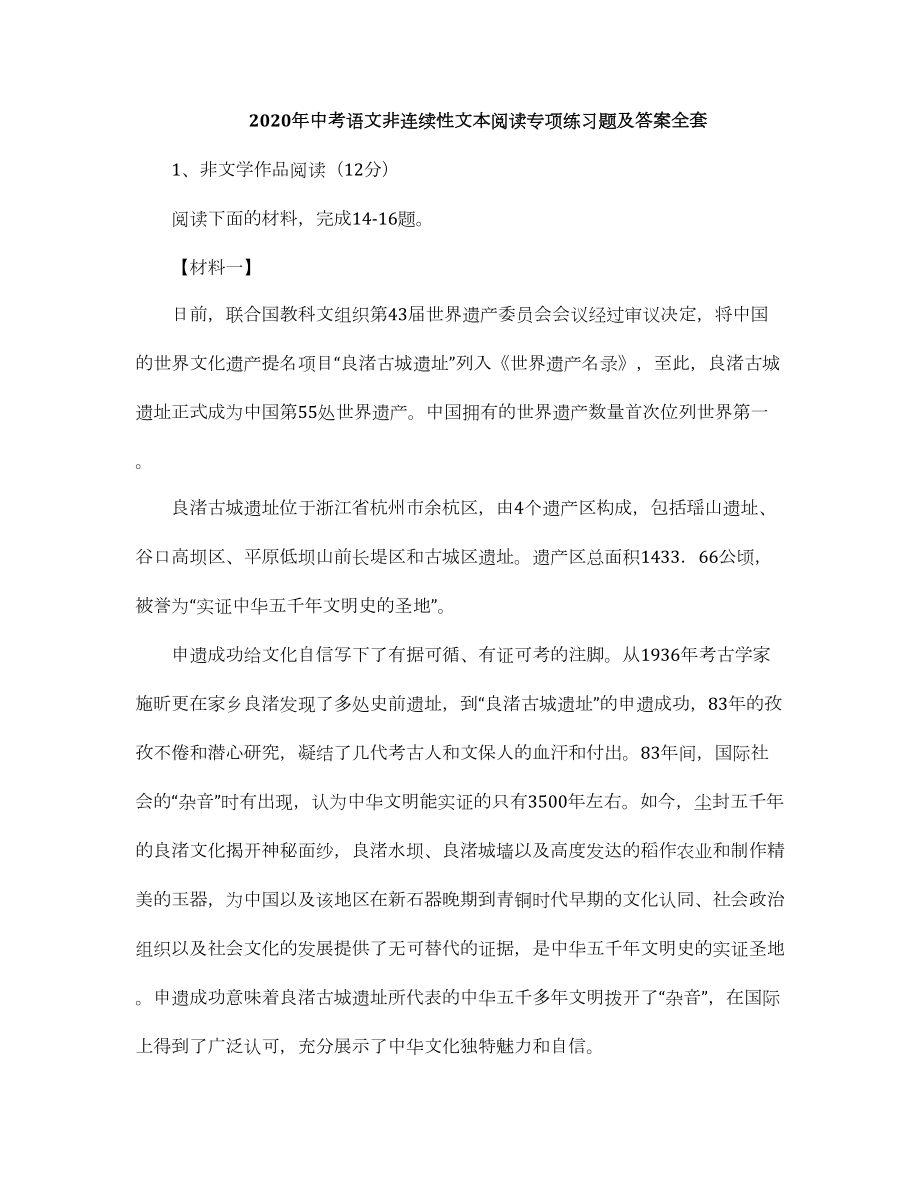 2020年中考语文非连续性文本阅读专项练习题及答案全套.doc_第1页