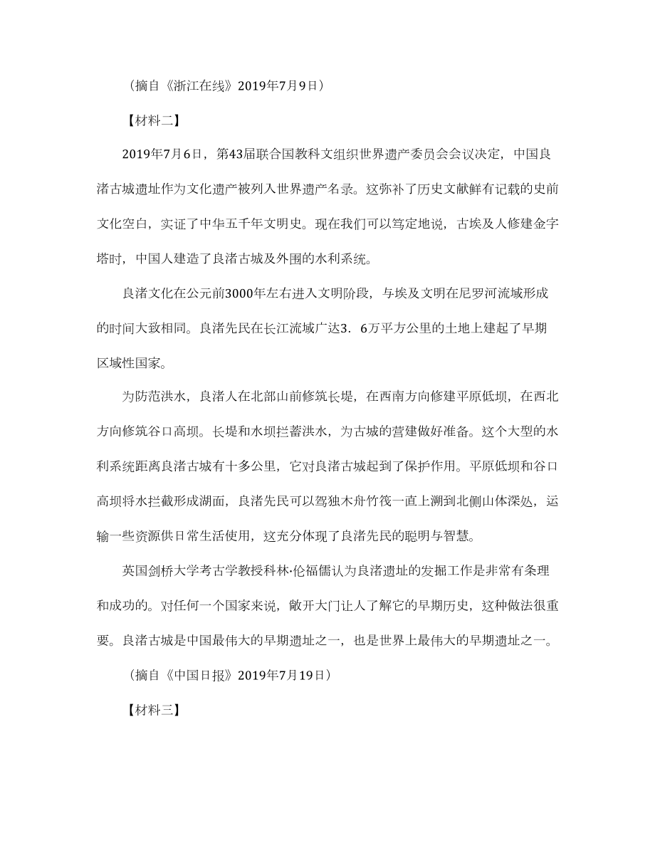 2020年中考语文非连续性文本阅读专项练习题及答案全套.doc_第2页