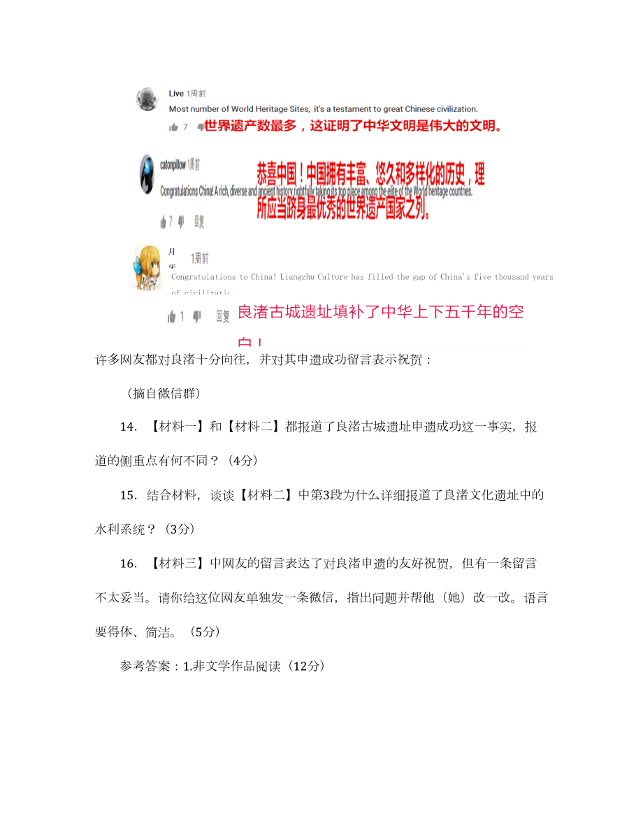 2020年中考语文非连续性文本阅读专项练习题及答案全套.doc_第3页