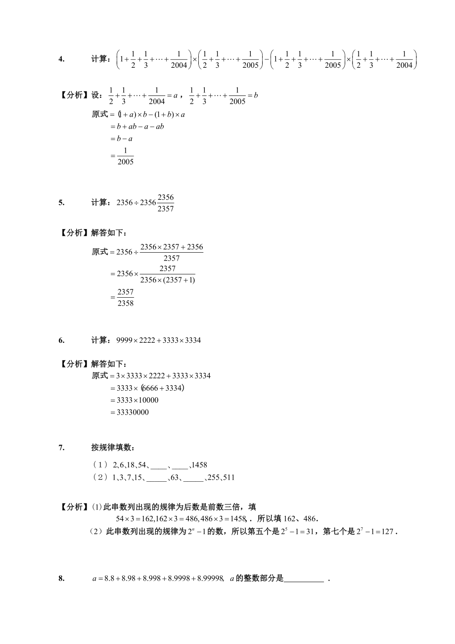 六级奥数考试计算教师版.doc_第2页