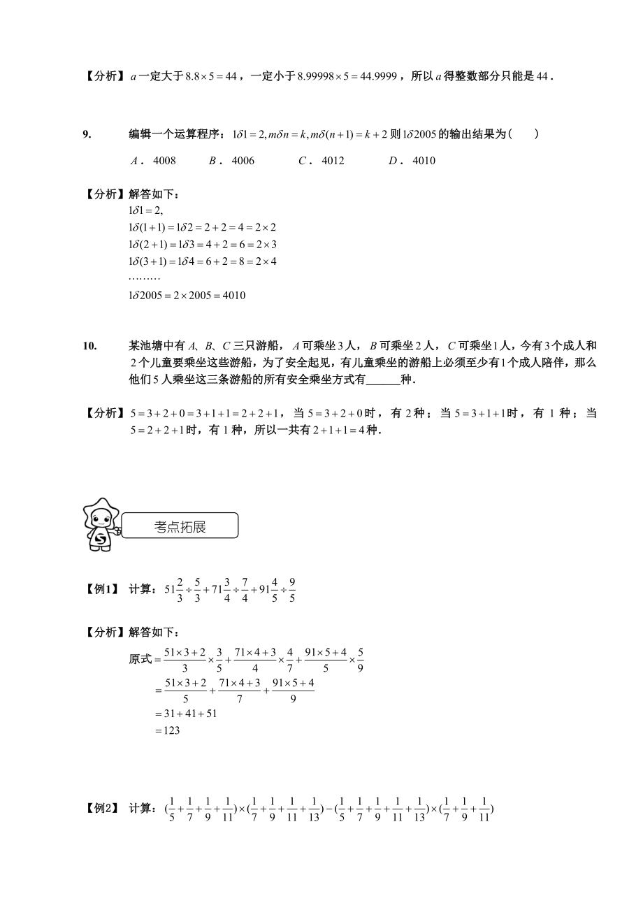 六级奥数考试计算教师版.doc_第3页