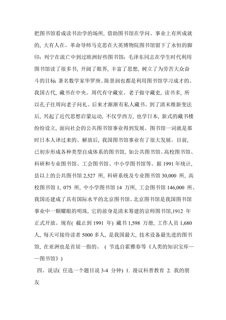 教师资格考试 普通话测试题及答案(10套) 经典.doc_第3页