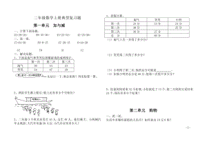 【小学数学】新北师大版二年级数学上册典型复习题.doc