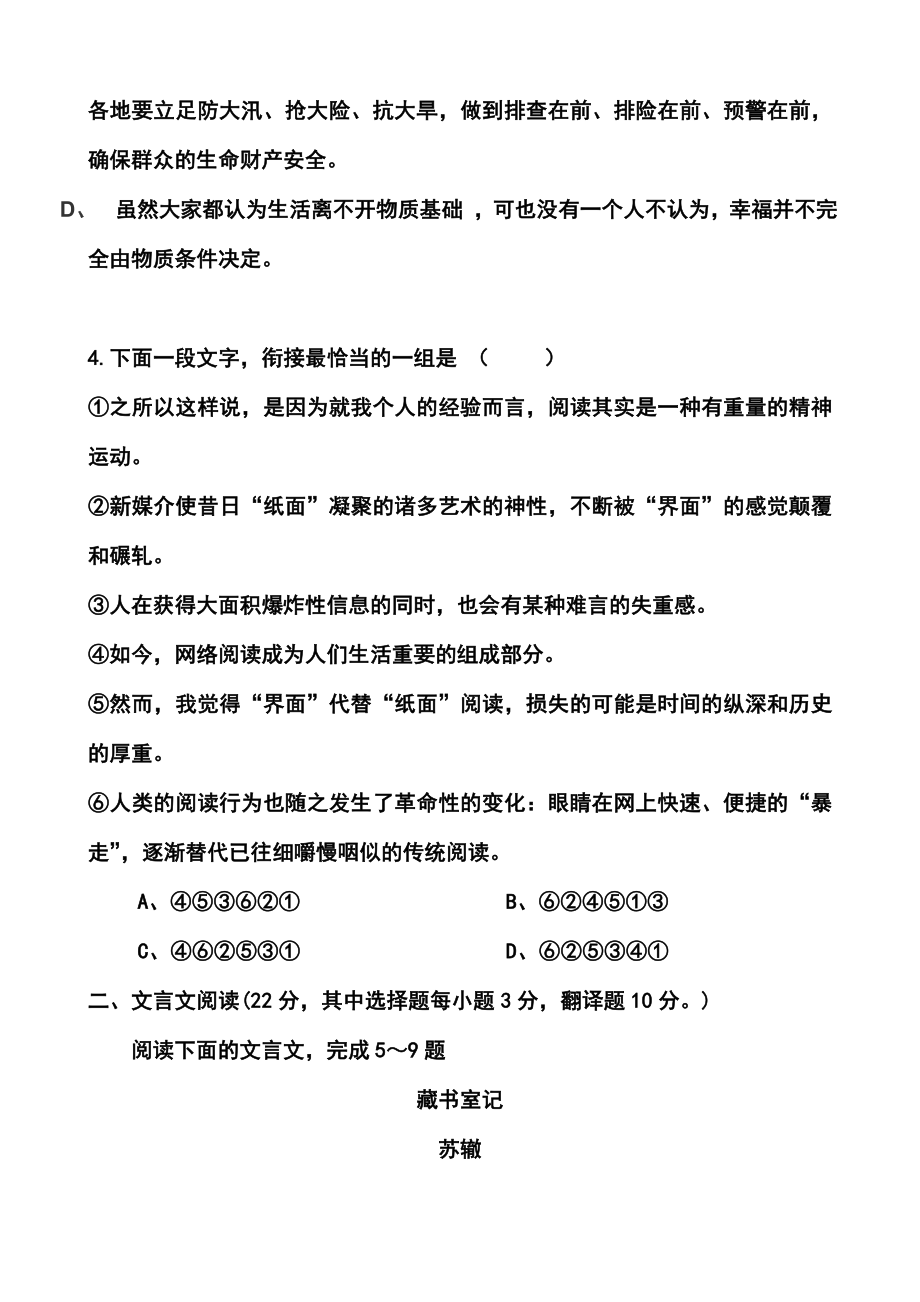 湖南省益阳市箴言中学高三上学期第二次模拟考试语文试题及答案.doc_第2页