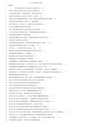 初级电工5级复习题及答案.doc