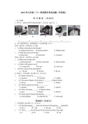 七级(下)英语期末考试试题(外研版).doc