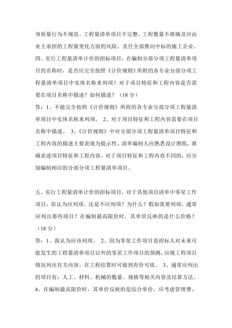 陕西省造价员换证（换全国）试题A卷参考答案.doc_第3页