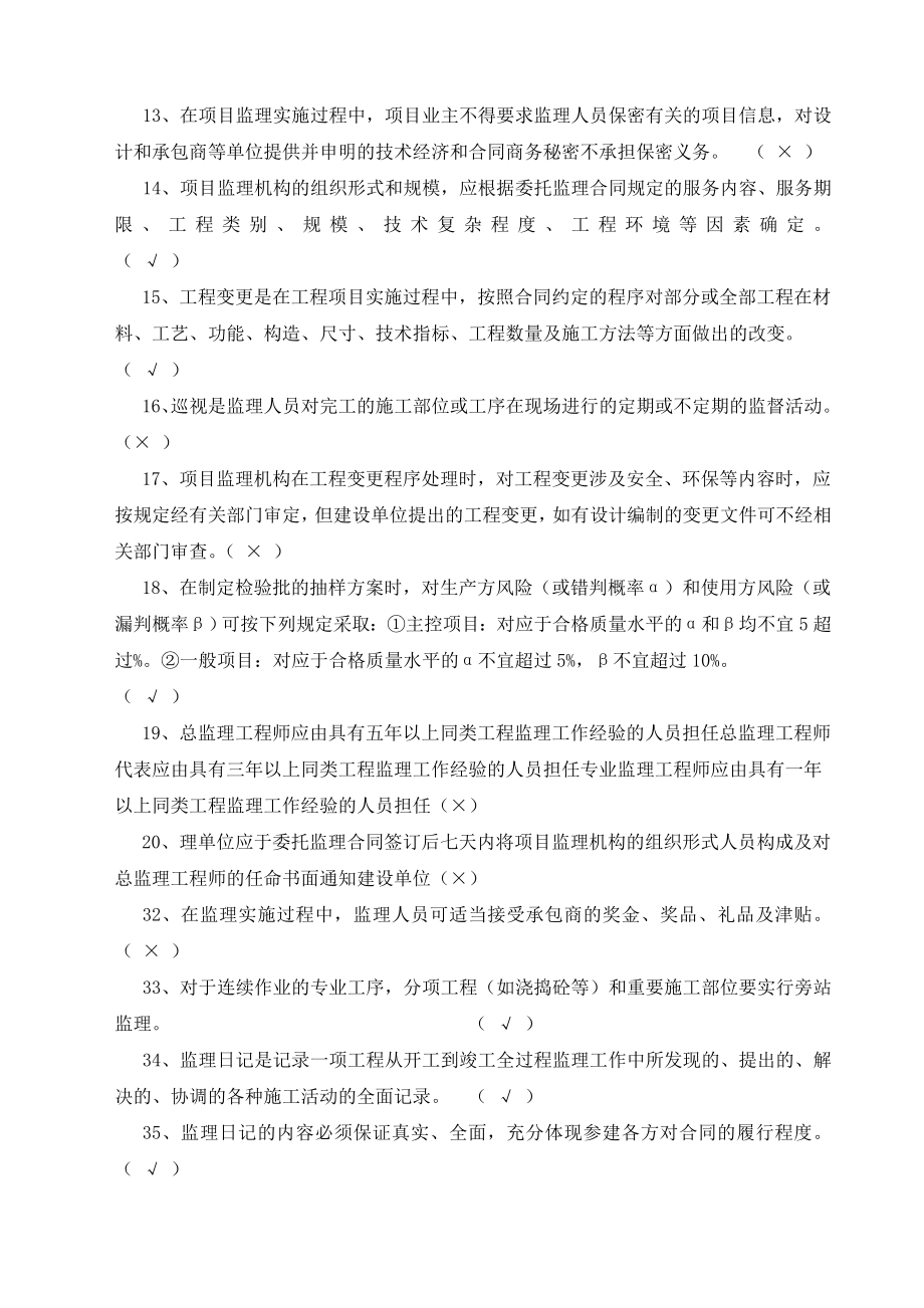 监理业务知识(通用复习题).doc_第2页