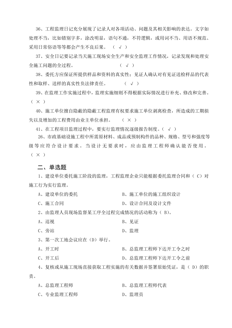 监理业务知识(通用复习题).doc_第3页