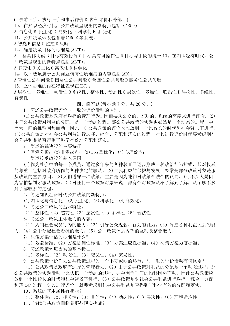 最新电大期末公共政策概论参考答案精篇复习资料小抄.doc_第3页