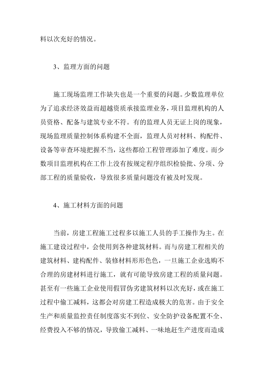 建筑工程师评职称论文范文.doc_第3页