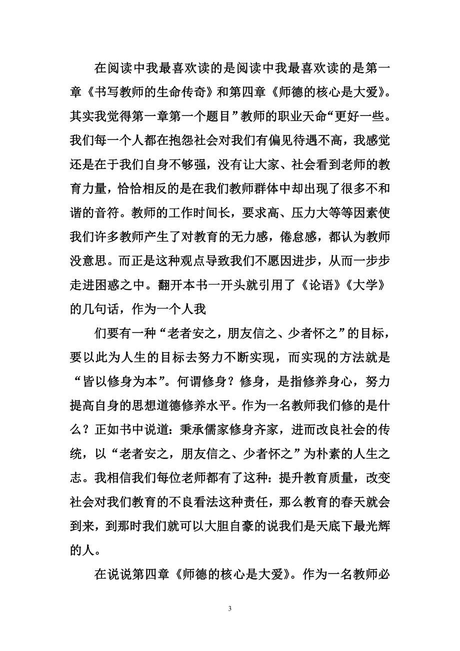 《教师第一课》心得体会.doc_第3页