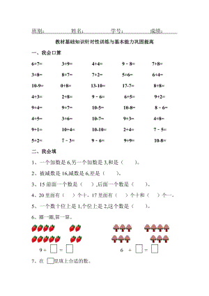 【小学数学】一年级数学上册20以内的进位加法练习题.doc