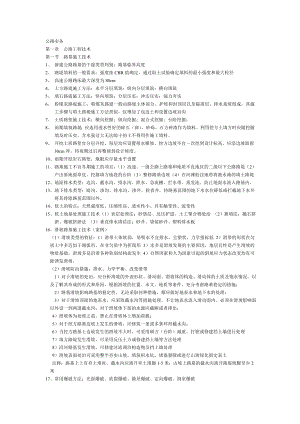 一级建造师公路实务讲义及重点.doc