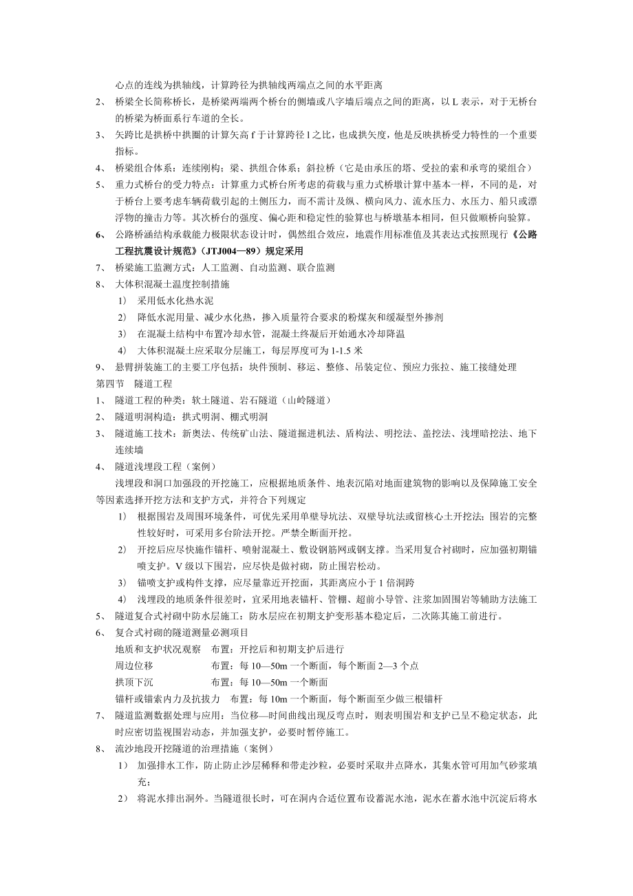 一级建造师公路实务讲义及重点.doc_第3页