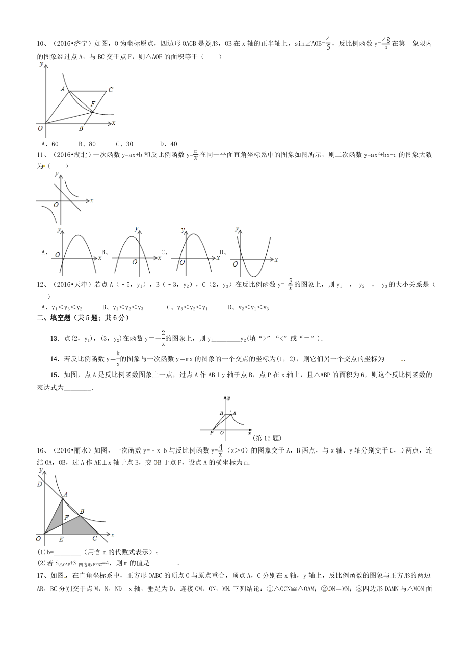 中考数学备考专题复习反比例函数练习题含答案.doc_第2页