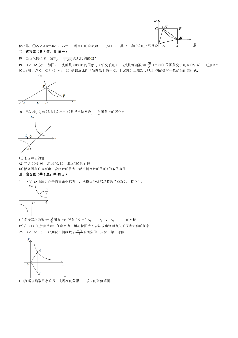 中考数学备考专题复习反比例函数练习题含答案.doc_第3页