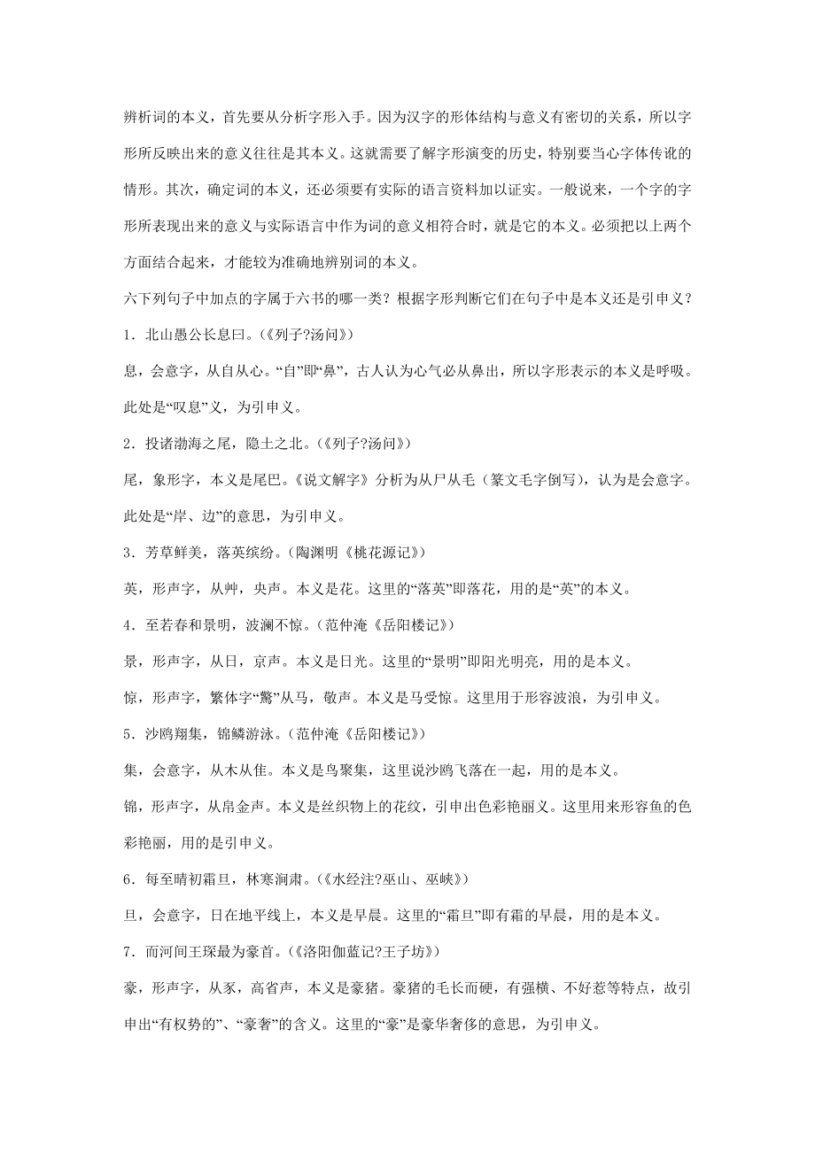 古代汉语课后习题答案[1].doc_第3页