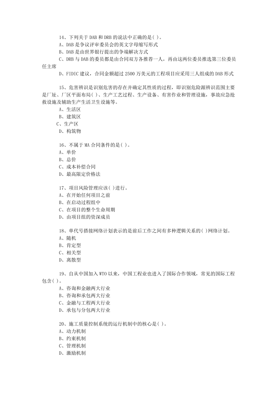 一级建造师《项目管理》模拟试卷4（含答案）.doc_第3页