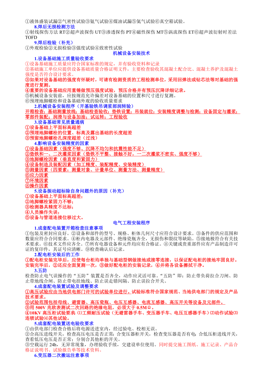 一建机电案例考点整理.doc_第3页