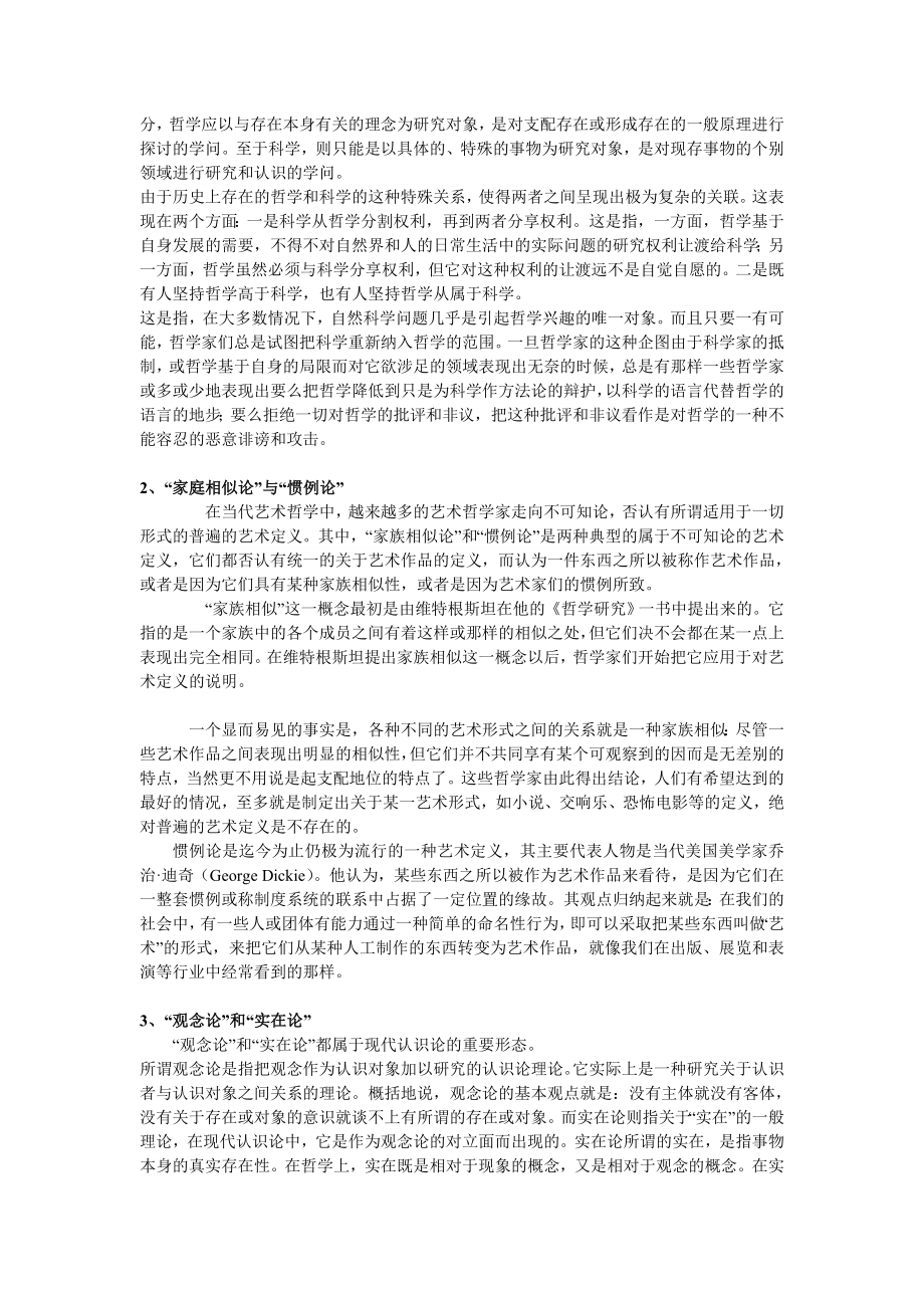 哲学引论期末复习资料.doc_第2页