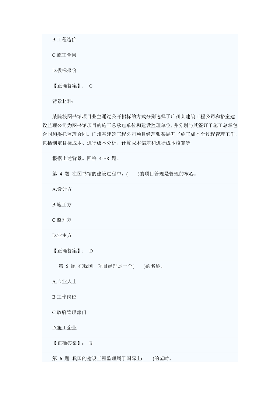 二级建造师施工管理模拟试题.doc_第2页