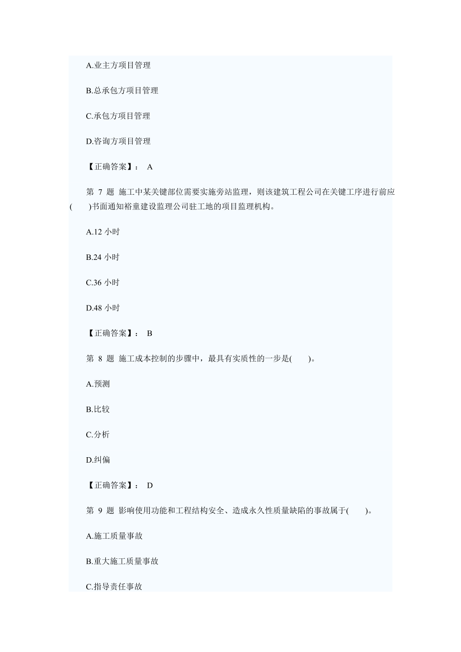 二级建造师施工管理模拟试题.doc_第3页