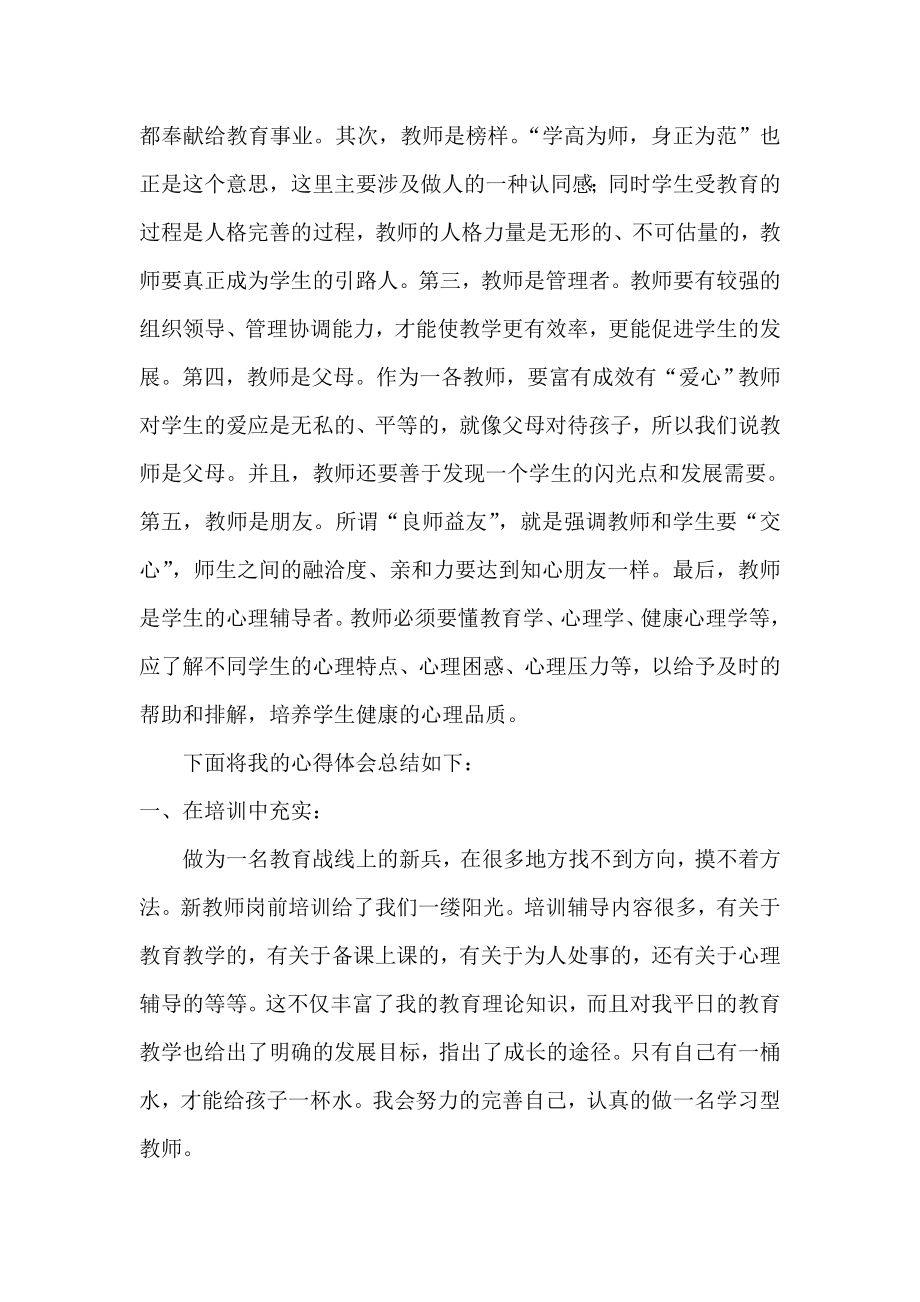 新教师岗前培训总结 .doc_第2页