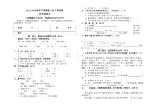 新课标人教版四级语文下册第一次月考试卷.doc