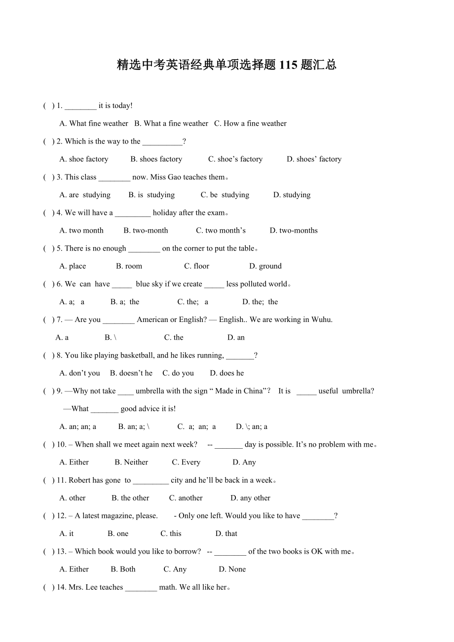 中考英语经典单项选择题115题汇总.doc_第1页