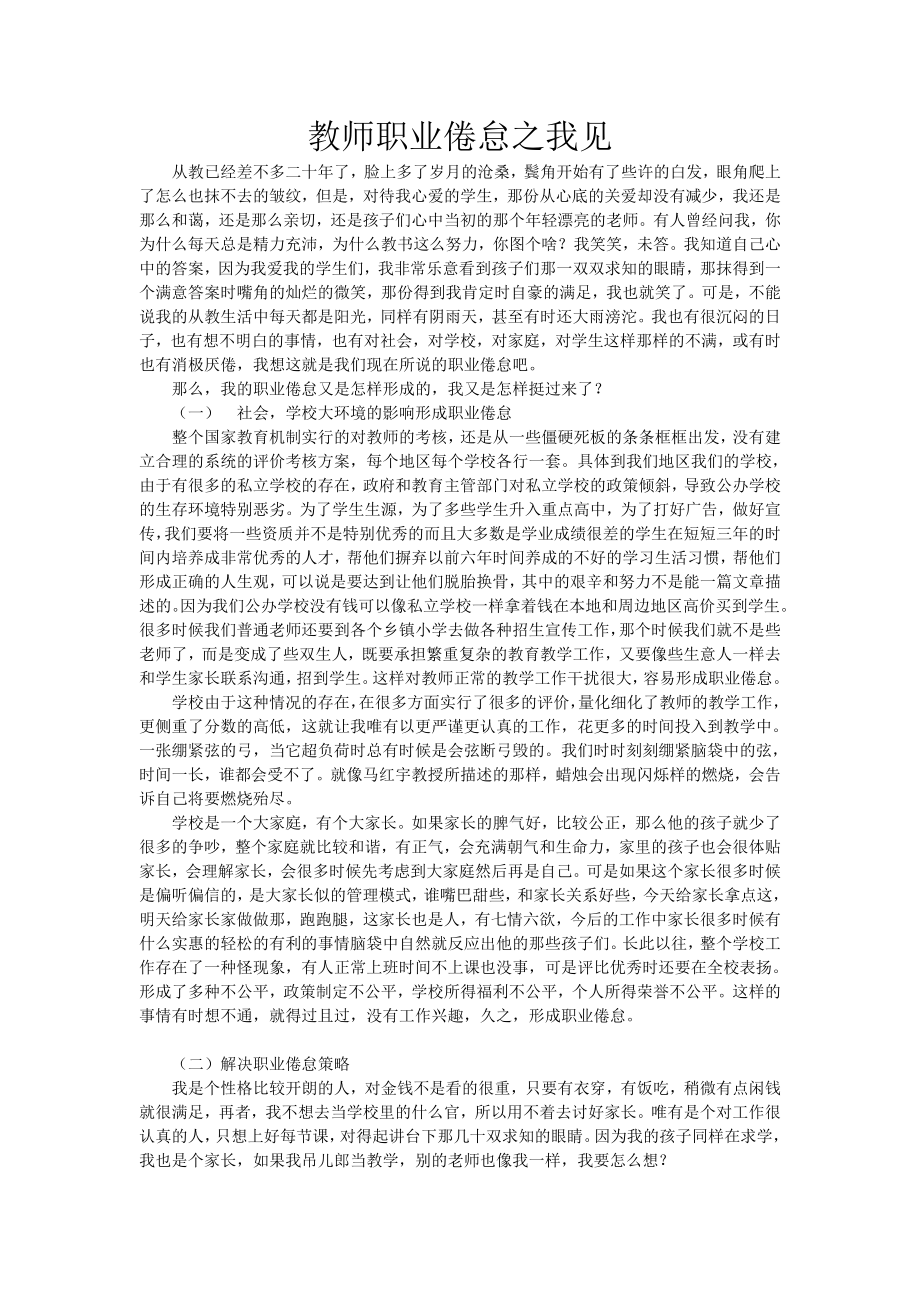 教师职业倦怠之我见.doc_第1页