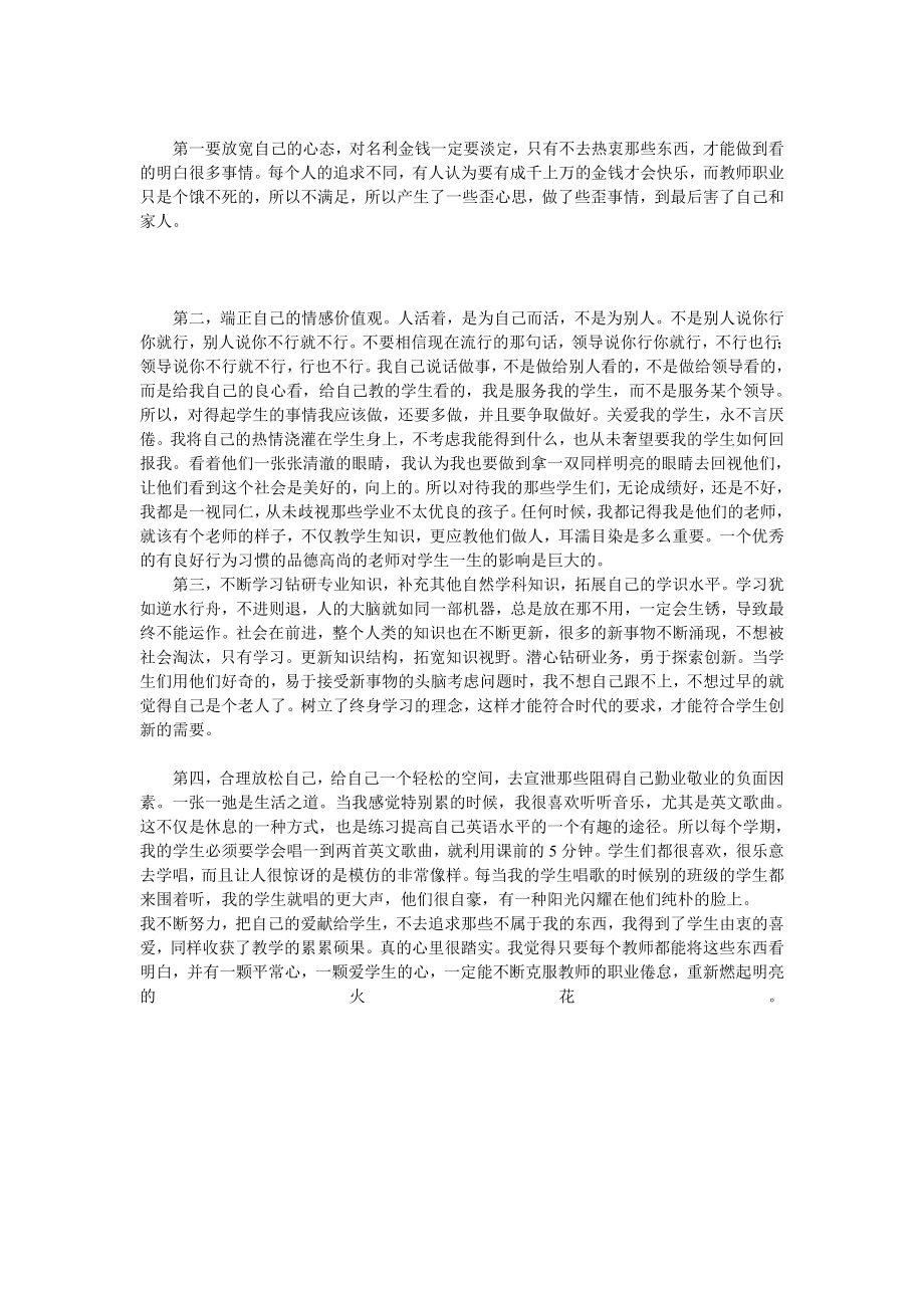 教师职业倦怠之我见.doc_第2页