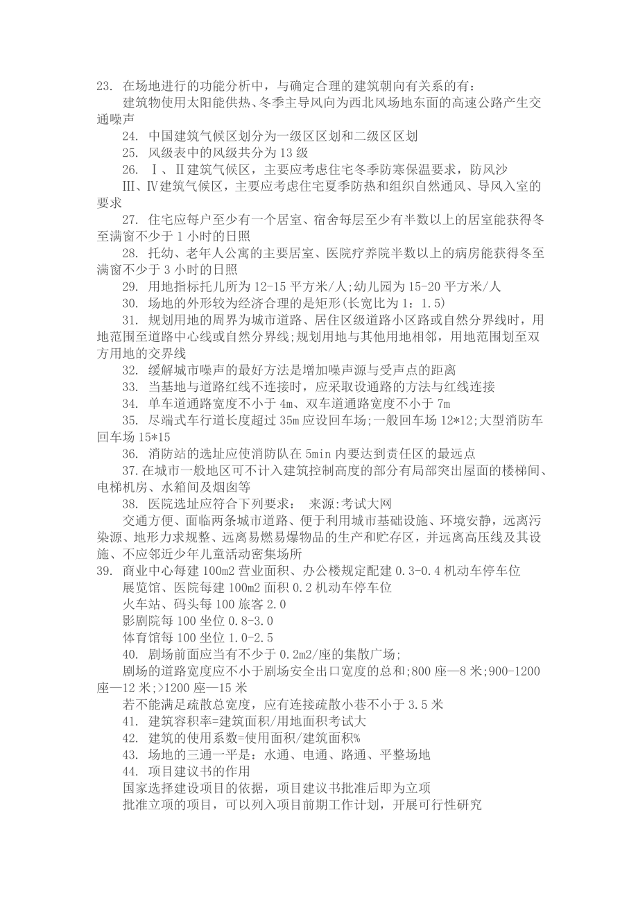 建筑师前期和场地设计重点总结1.doc_第2页