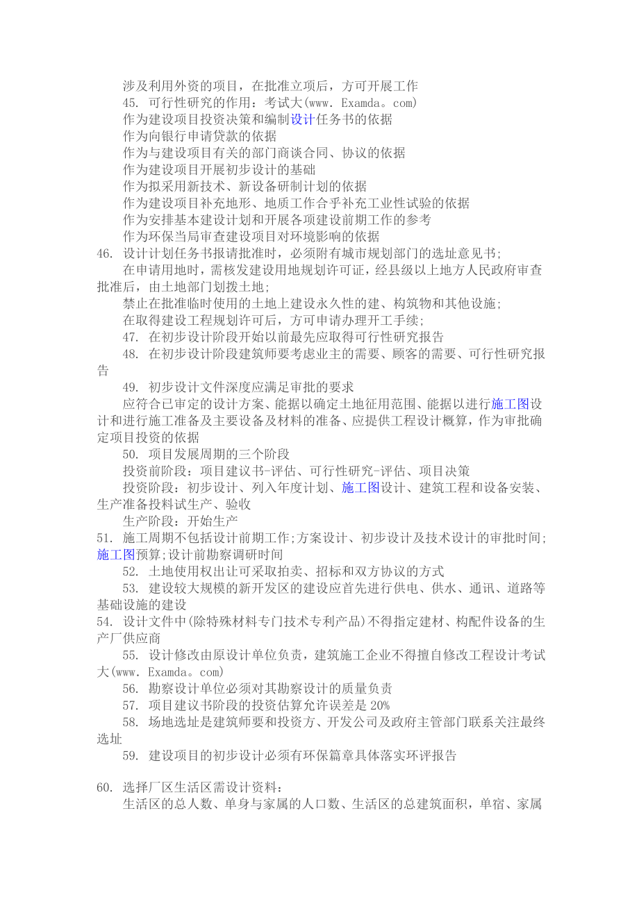 建筑师前期和场地设计重点总结1.doc_第3页