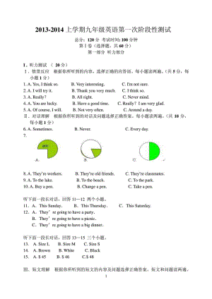 14九级英语第一次月考试卷人教版.doc