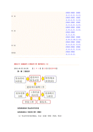 一级建造师工程经济冲刺讲义.doc