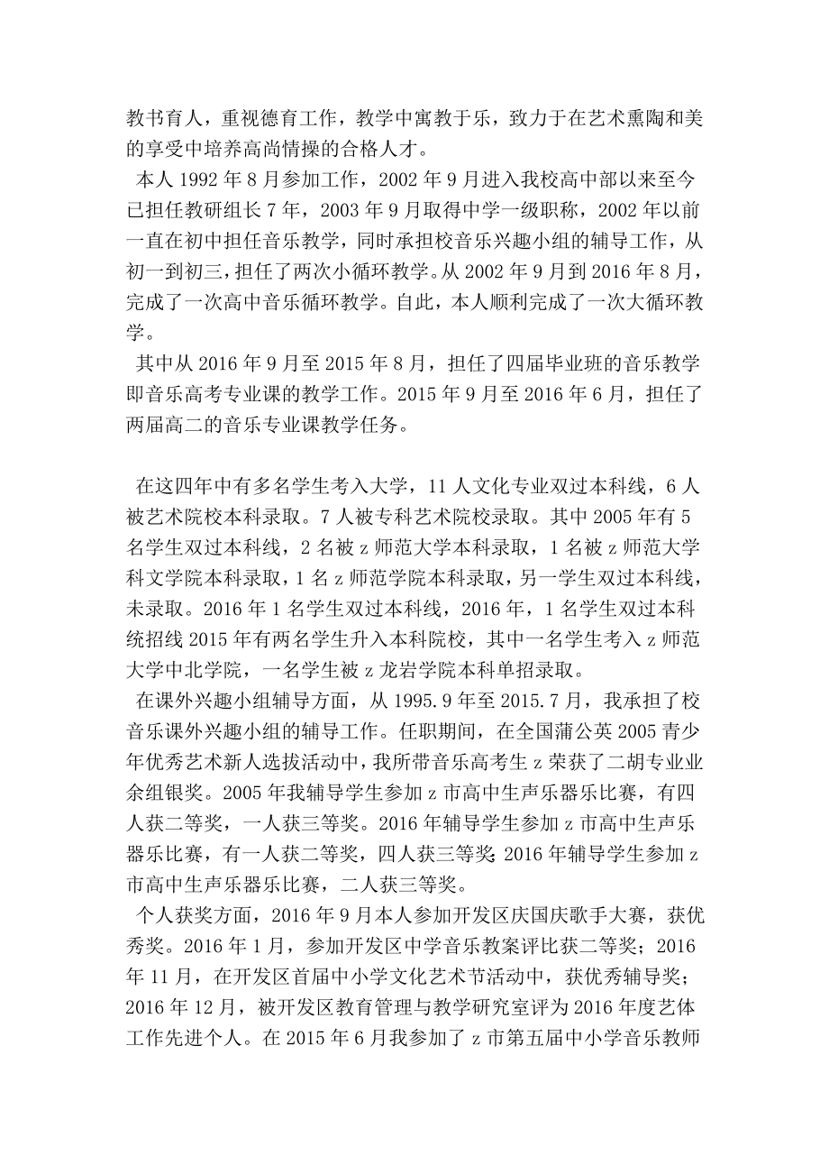 中学音乐二级教师职称申报述职报告.doc_第2页