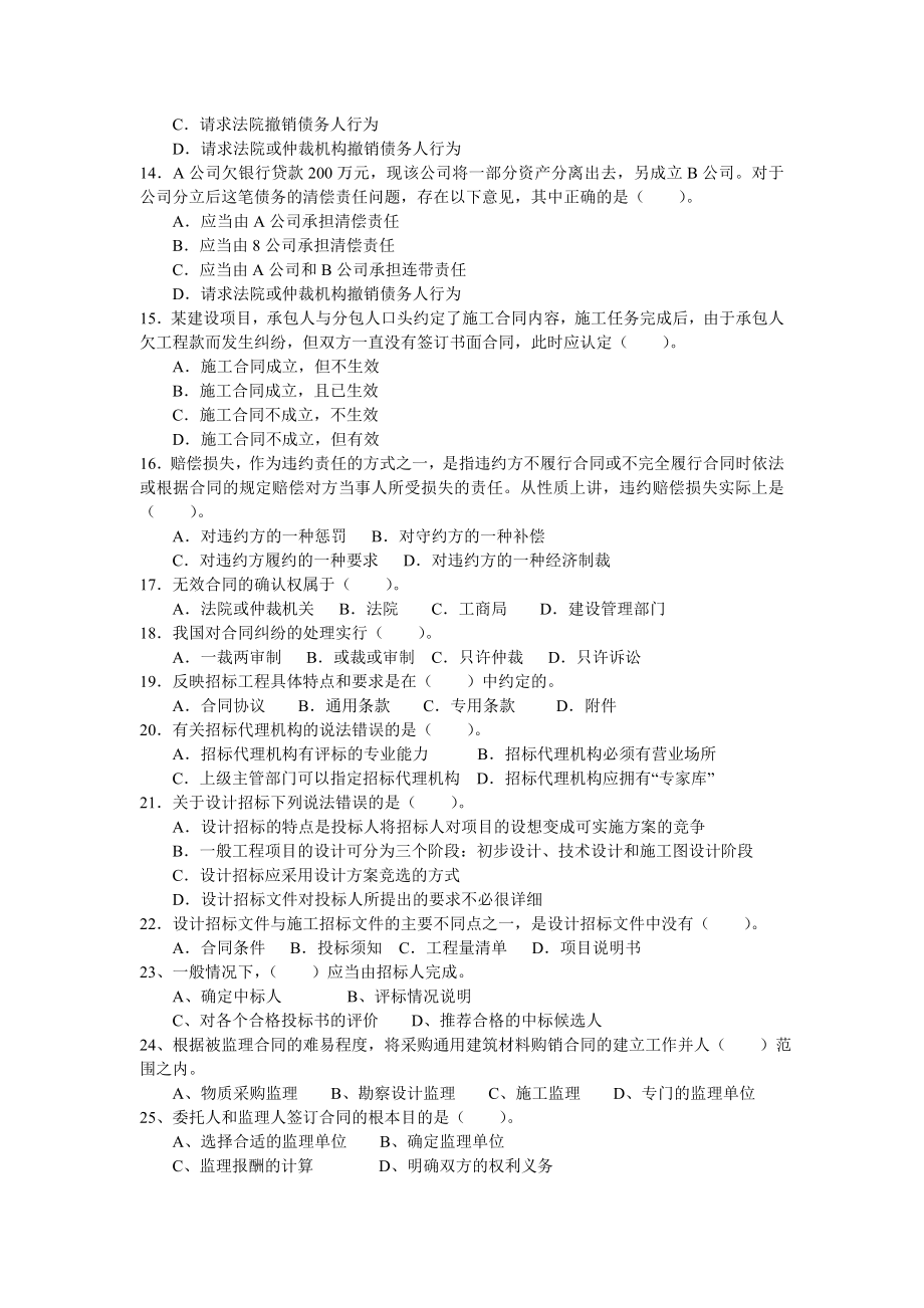 注册监理 建设工程合同管理模拟试题.doc_第2页