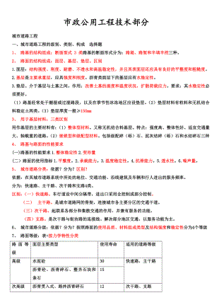 二建《市政实务》考点要点复习资料精编.doc