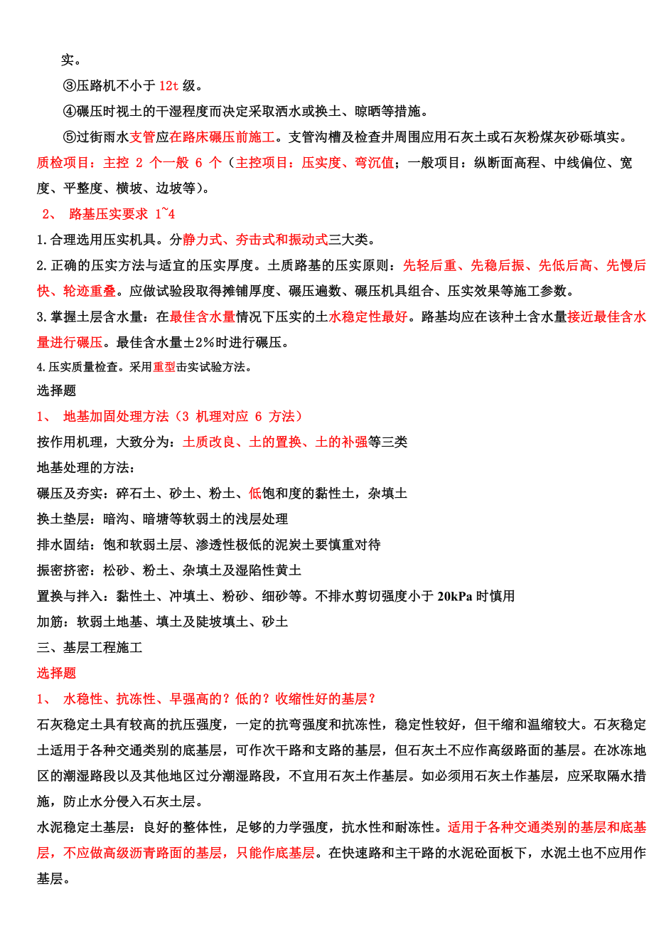 二建《市政实务》考点要点复习资料精编.doc_第3页