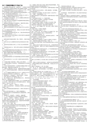 最新电大《保险学概论》期末考试答案精品小抄（考试必过）.doc