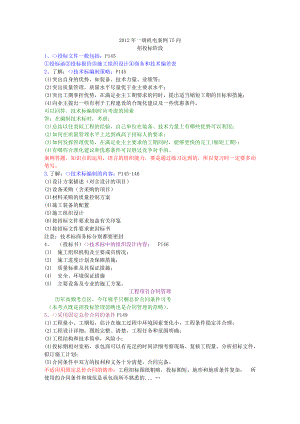 一级建造师机电工程管理与实务必过之神案例75问.doc