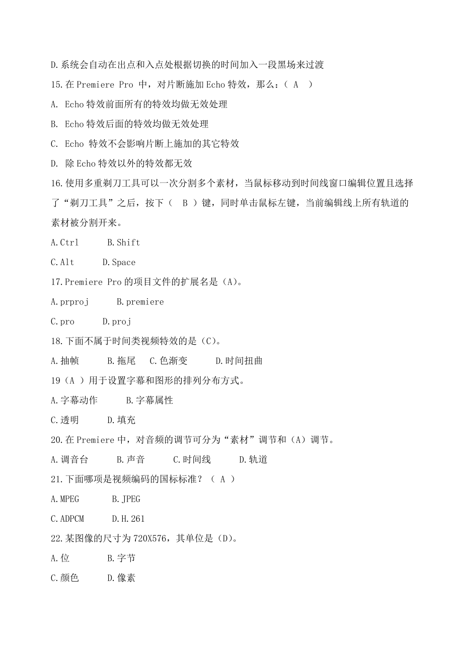 影视后期制作工程师试题题库.doc_第3页