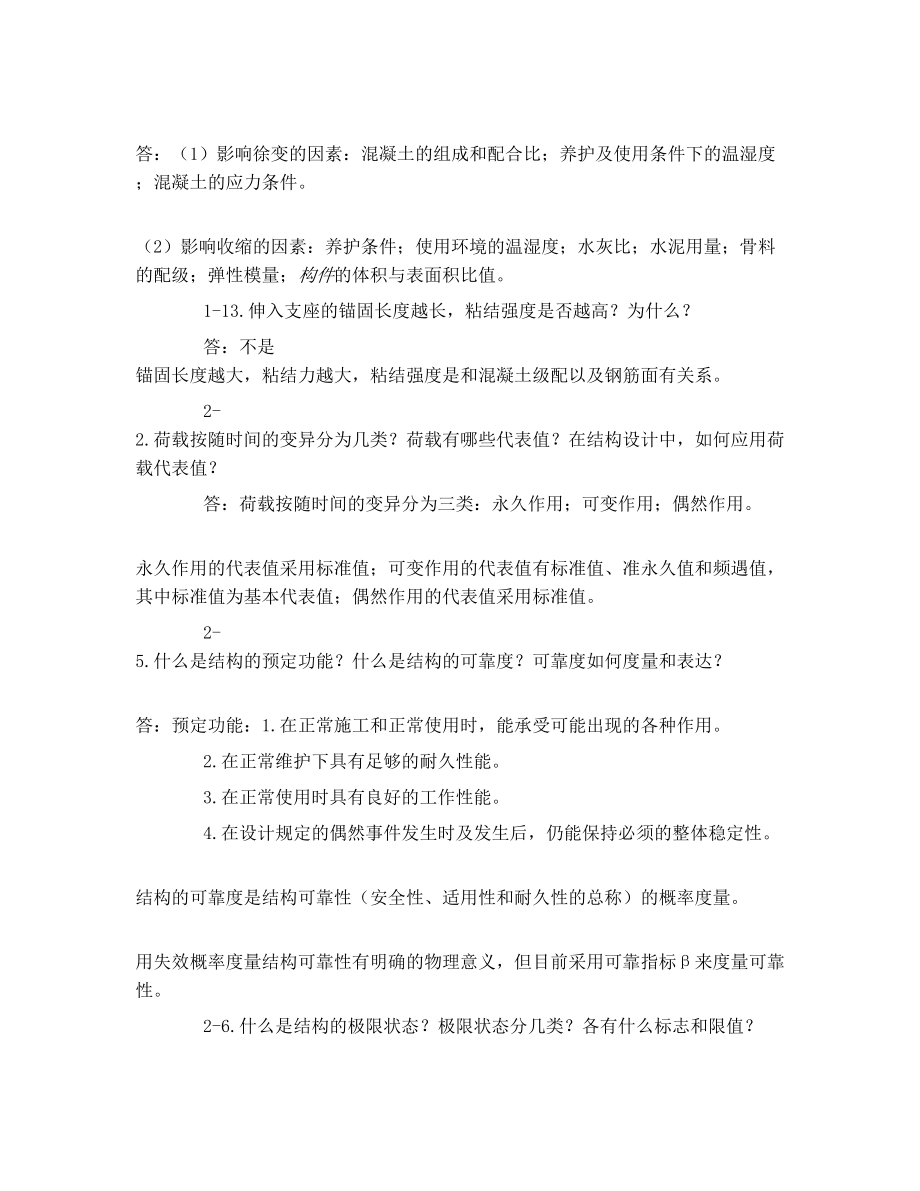 混凝土习题答案.doc_第2页