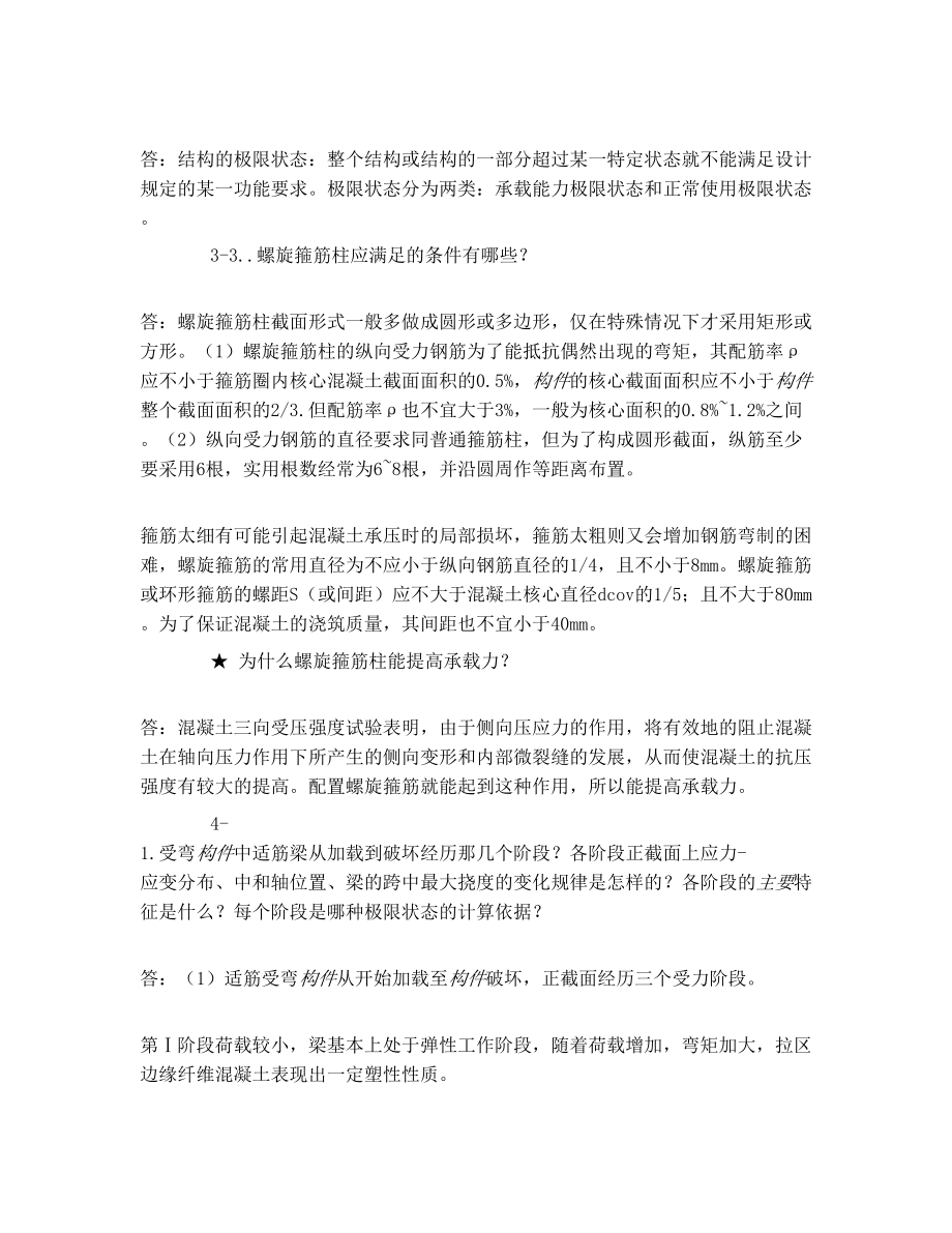 混凝土习题答案.doc_第3页