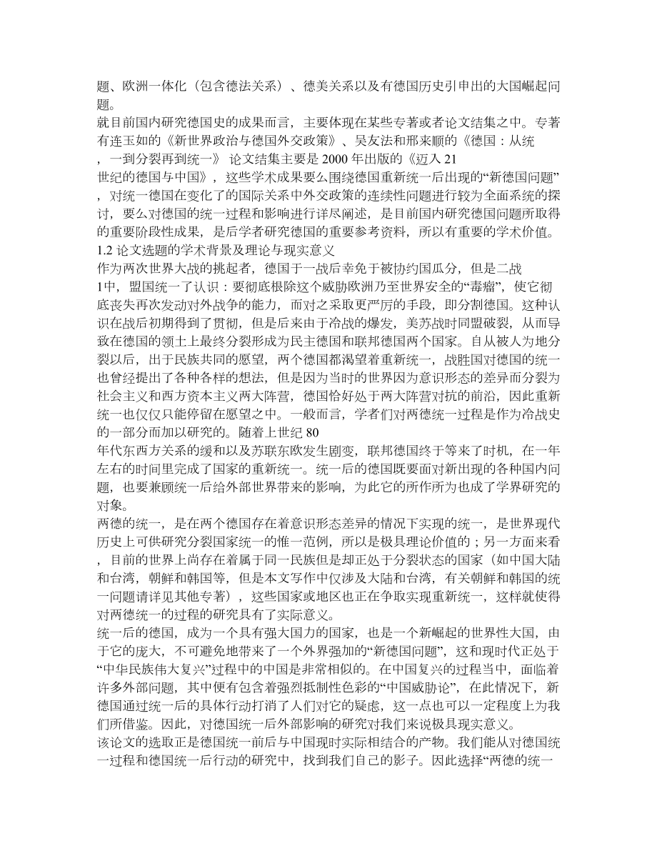 两德的统一及其影响.doc_第3页